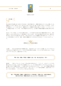 タロット講座 札幌