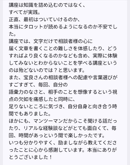 タロット講座 札幌 宝良