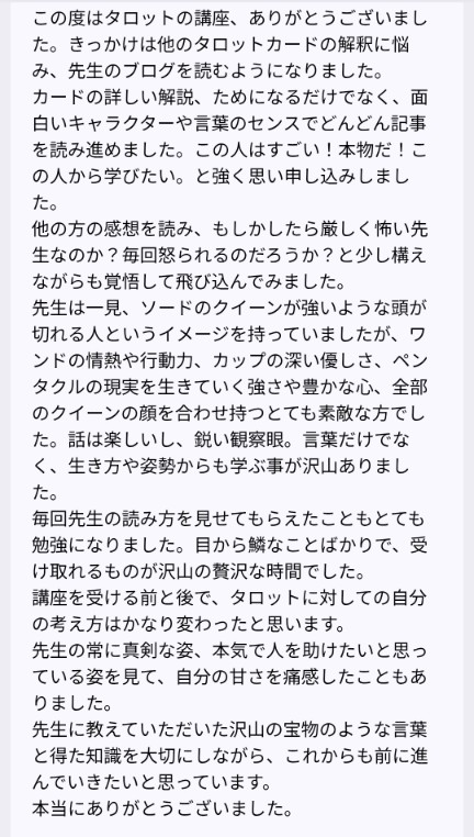 タロット講座 札幌 宝良