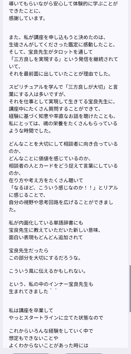 タロット講座 札幌 宝良