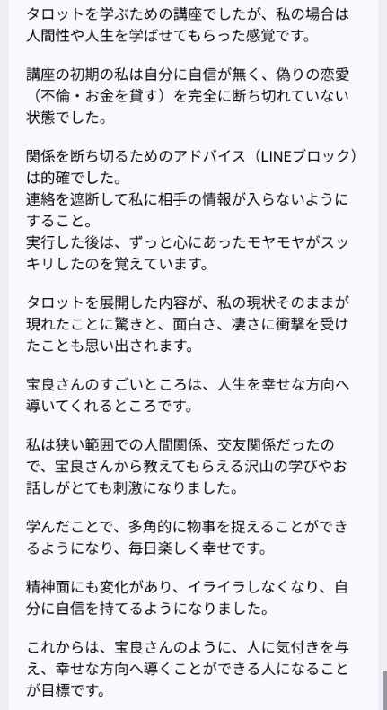 タロット講座 札幌 宝良