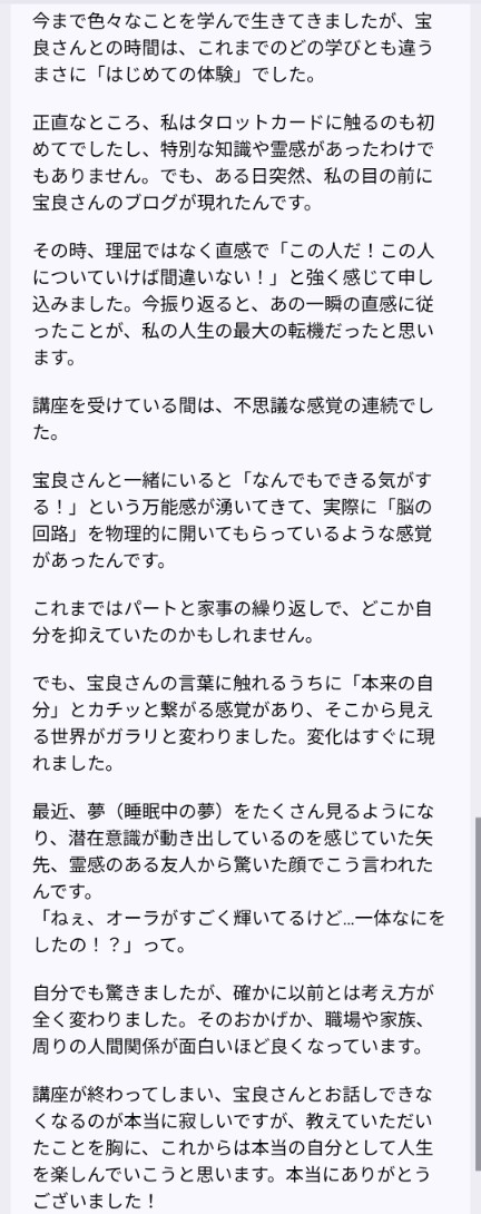 タロット講座 札幌 宝良